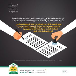 محاضر الصلح سندات تنفيذية